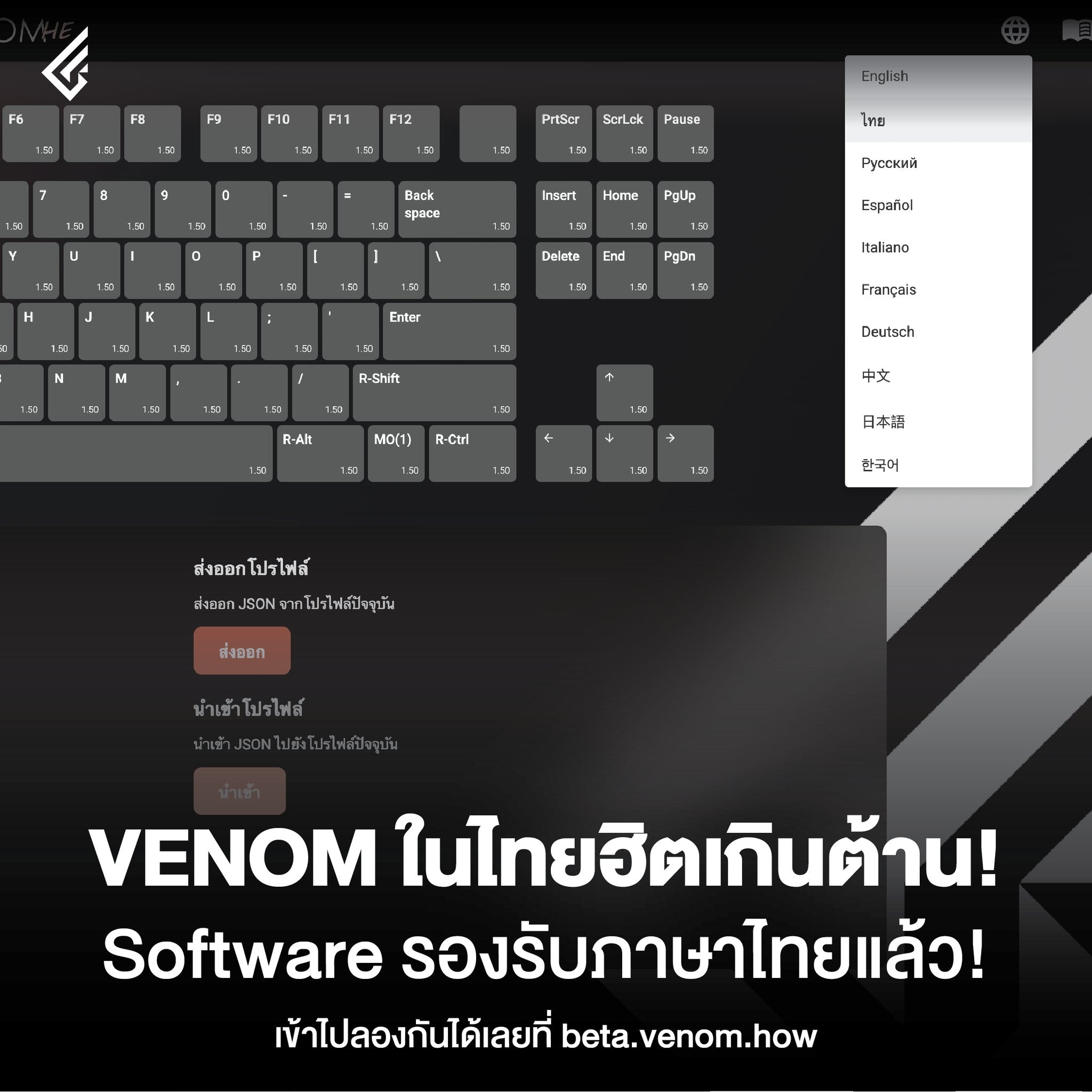 Venom ในไทยฮิตเกินต้าน! ล่าสุดซอฟต์แวร์ beta.venom.how รองรับภาษาไทยแล้ว