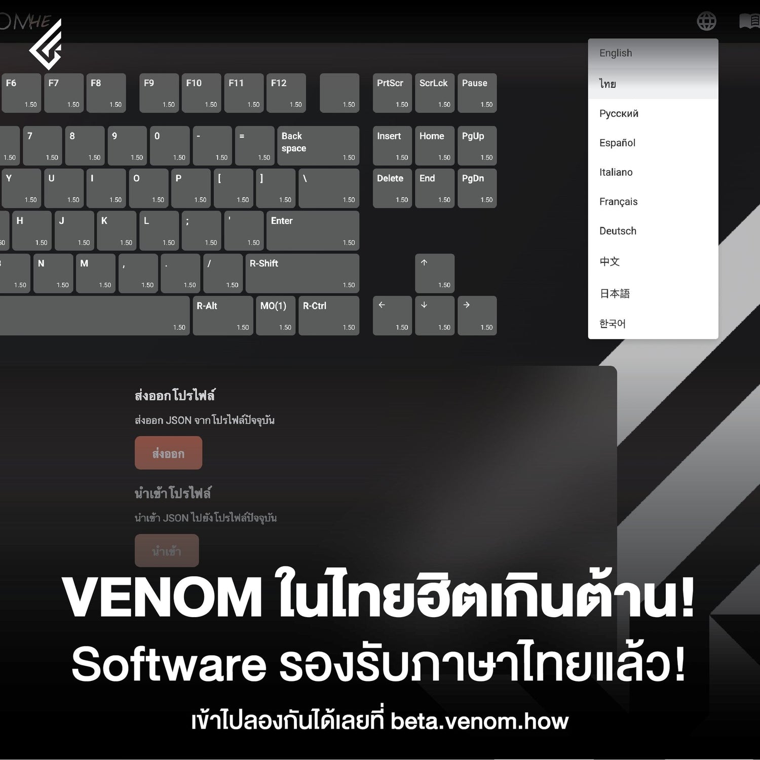 Venom ในไทยฮิตเกินต้าน! ล่าสุดซอฟต์แวร์ beta.venom.how รองรับภาษาไทยแล้ว