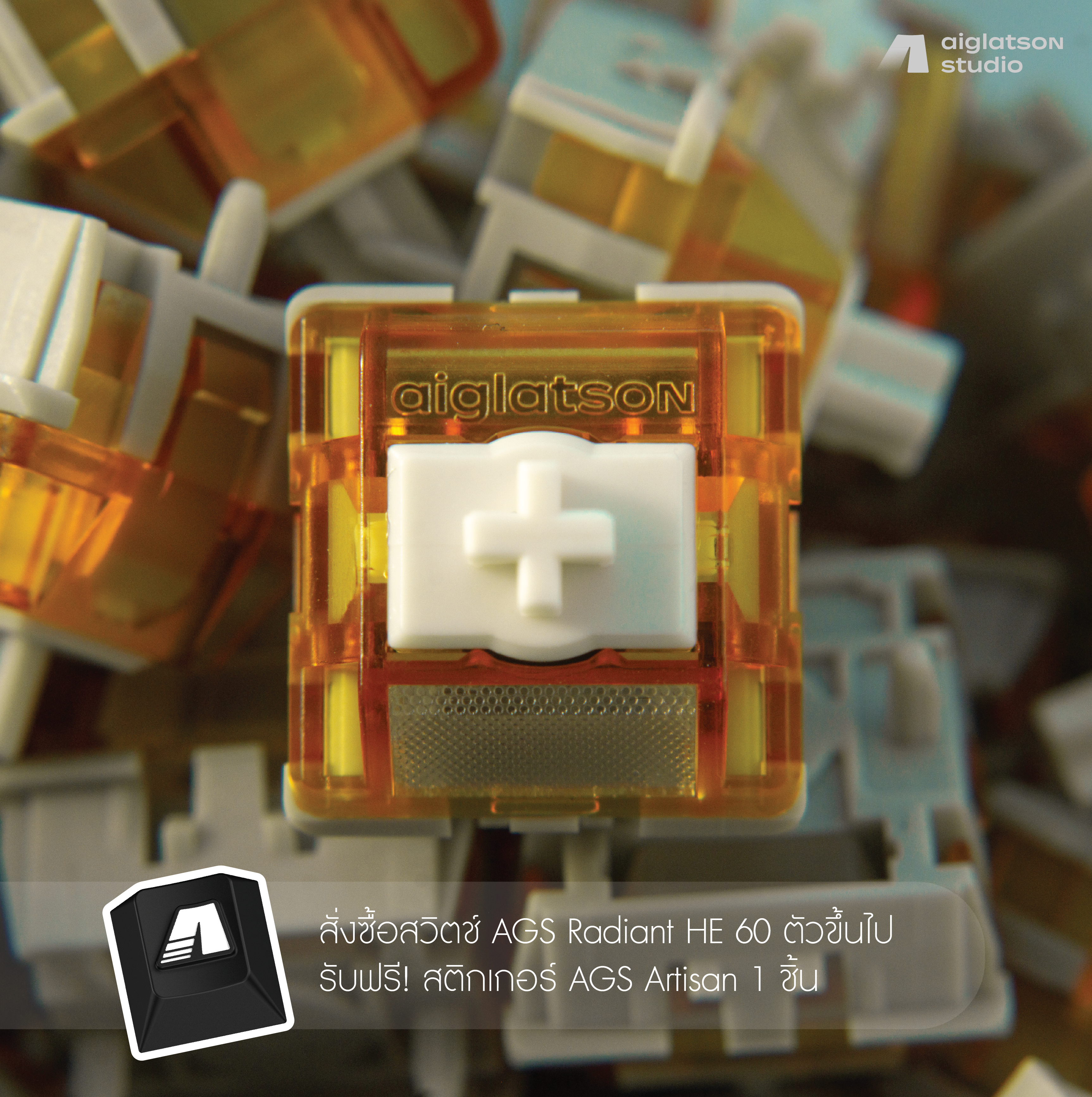 (HE) สวิตช์ AGS Radiant HE (แพค 10/11 ตัว)